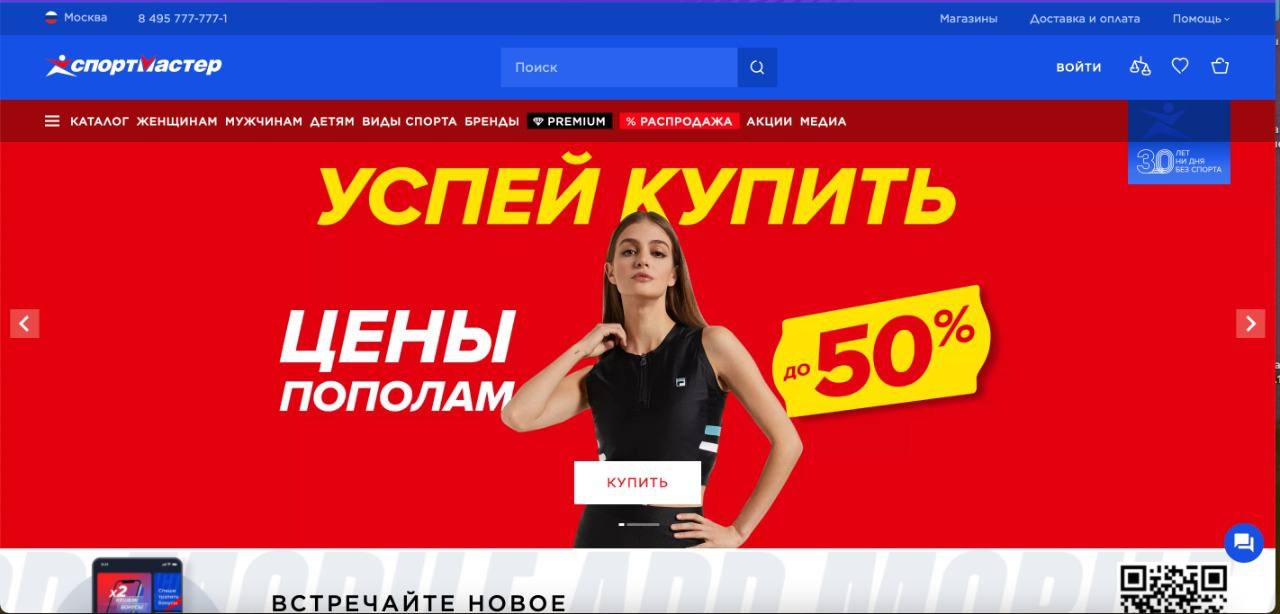 Sportmaster campaign